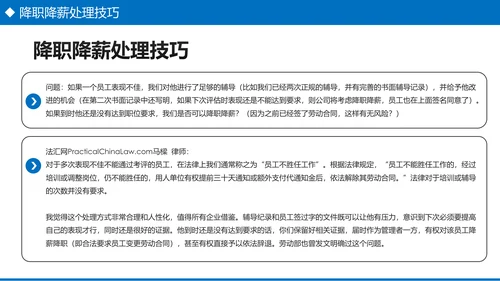 企业培训之员工关系处理技巧PPT模板
