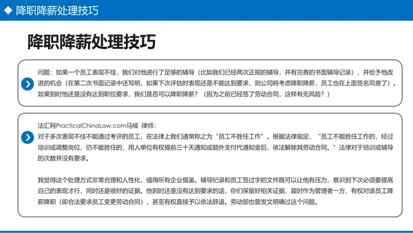 企业培训之员工关系处理技巧PPT模板