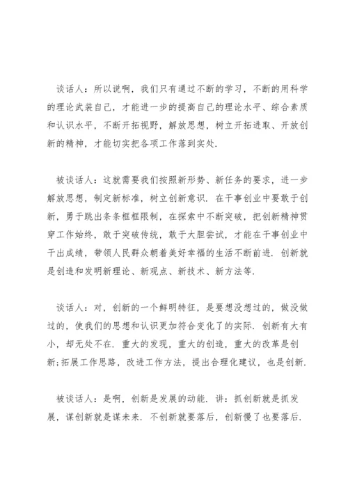 公司一对一谈心谈话记录范文.docx