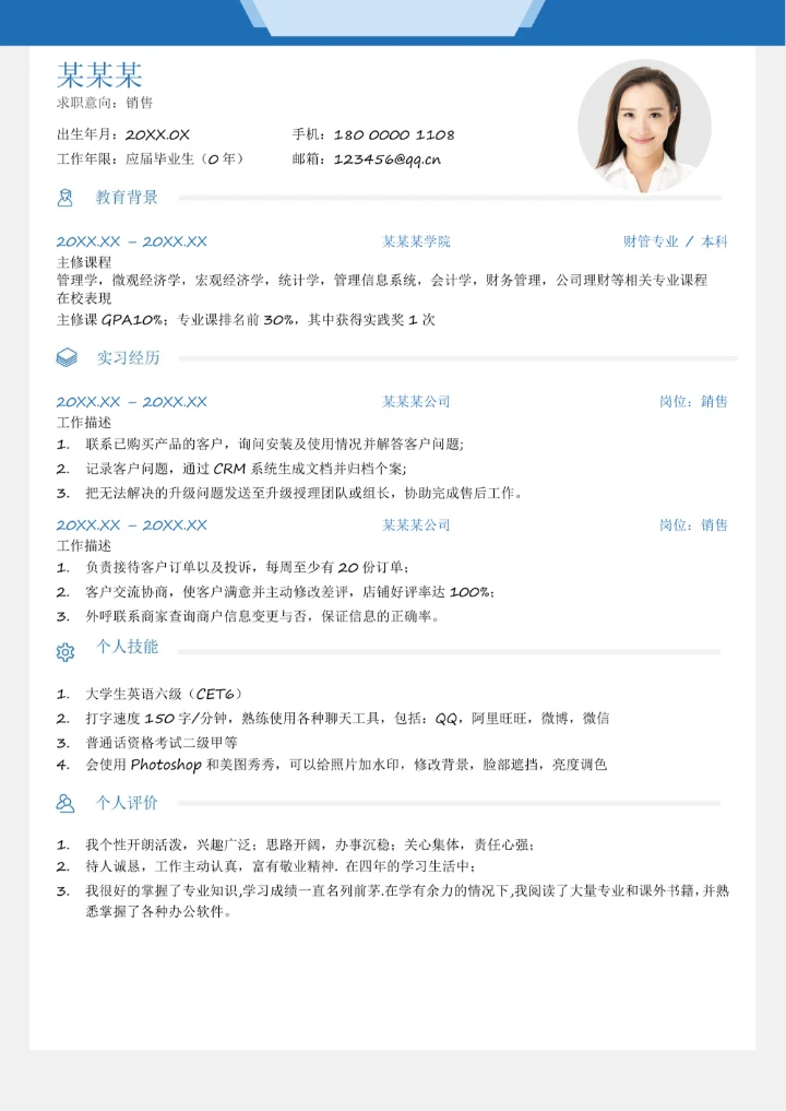 个人简历个人介绍实用模板