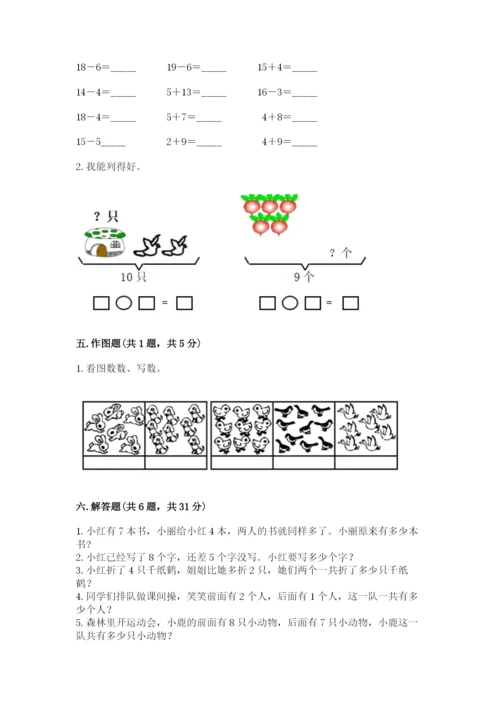 人教版一年级上册数学期末测试卷（b卷）word版.docx