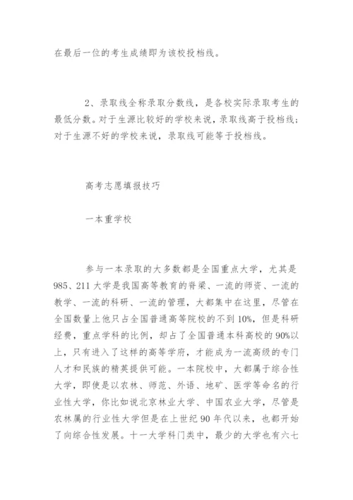 高考投档线和分数线.docx