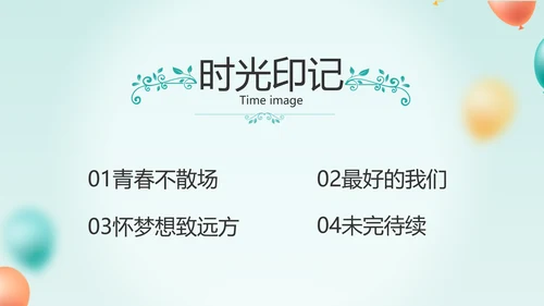 致青春毕业季青春毕业纪念册PPT