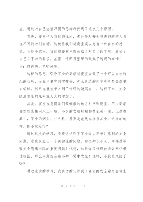 校园安全教育心得体会三篇.docx