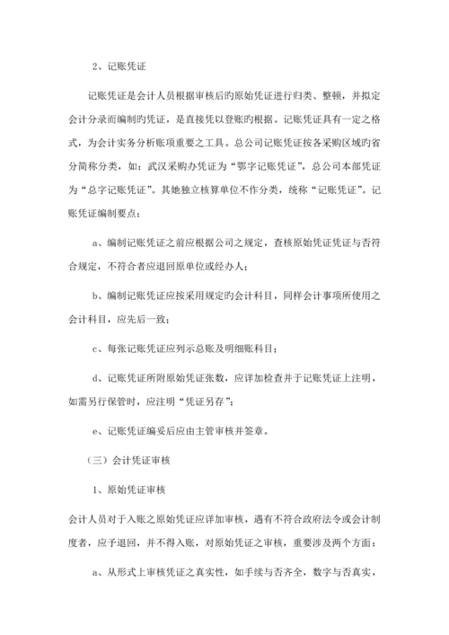 会计核算管理新版制度修订.docx