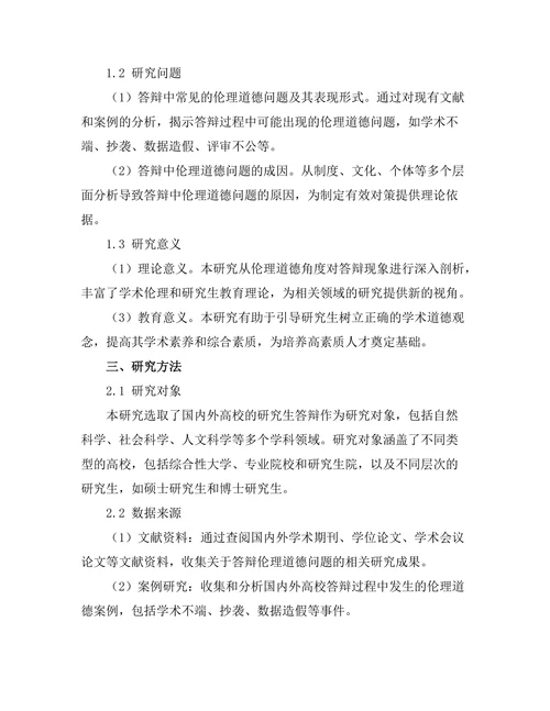 答辩中的伦理道德考量
