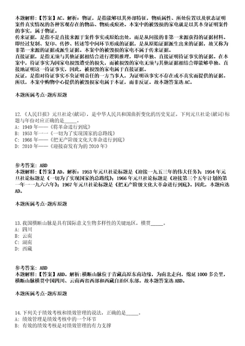 中国城市规划设计研究院公开招聘60名2022年度高校毕业生模拟卷附答案解析第0103期