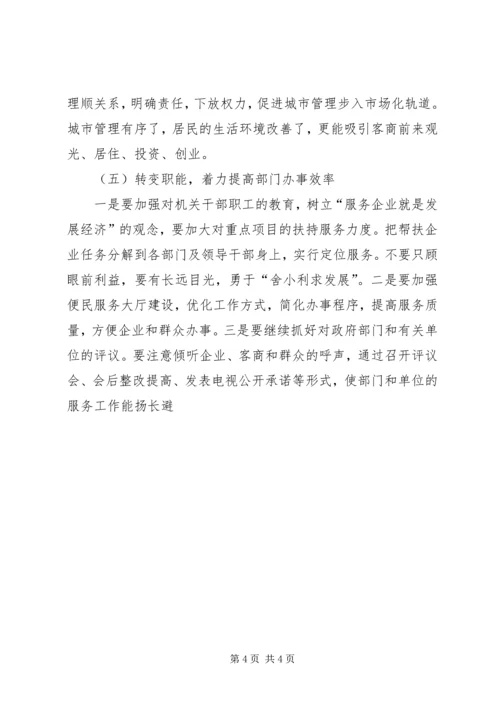 关于优化我市经济发展环境的几点思考 (10).docx