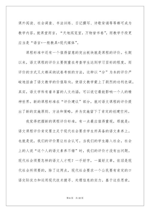 高中语文培训心得体会范文.docx