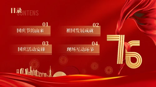 红色喜庆风欢度国庆国庆节通用PPT模板
