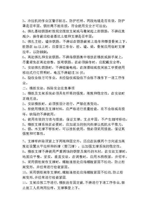涵洞施工安全技术交底