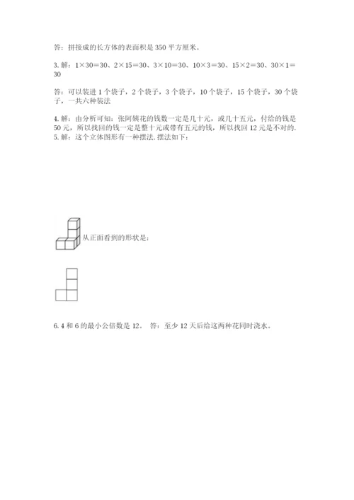 人教版五年级下册数学期末考试卷附参考答案（巩固）.docx