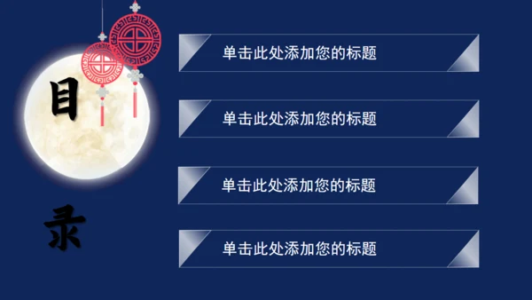 中秋佳节蓝色通用PPT模板