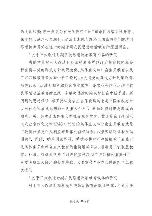 农民思想政治教育综述.docx