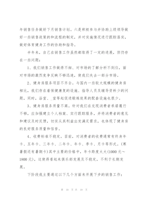 销售经理年终述职报告范文.docx