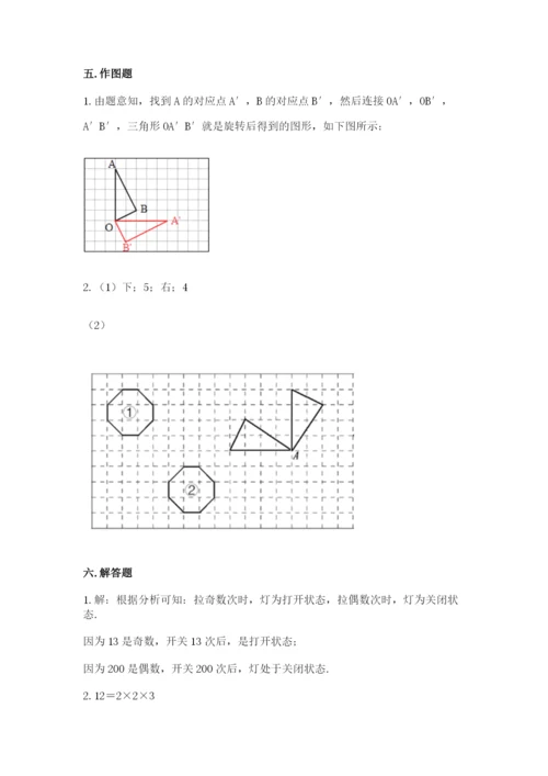 人教版五年级下册数学期末测试卷精品（易错题）.docx