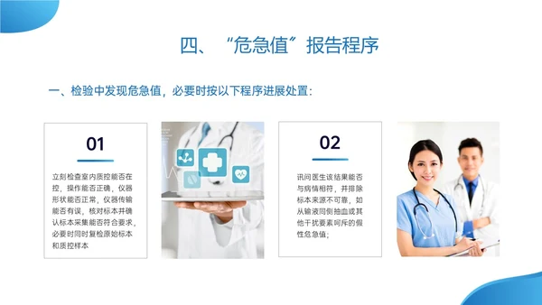 蓝色实拍危急值报告制度及管理培训医护ppt管理制度