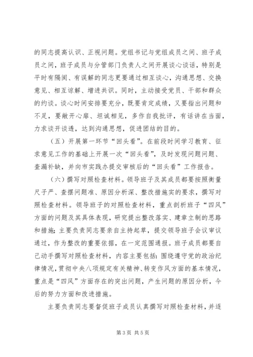 党的群众路线教育实践活动专题民主生活会实施方案.docx
