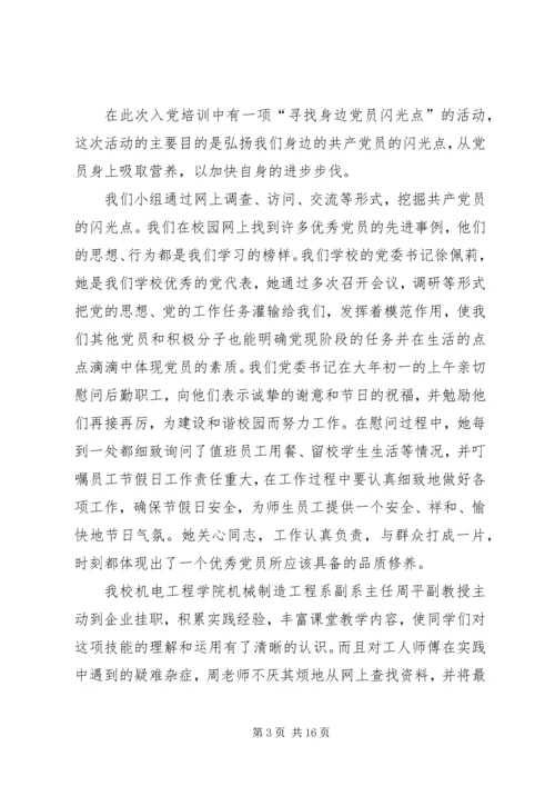身边党员闪光点.docx