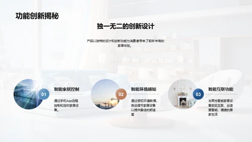 家居新动态