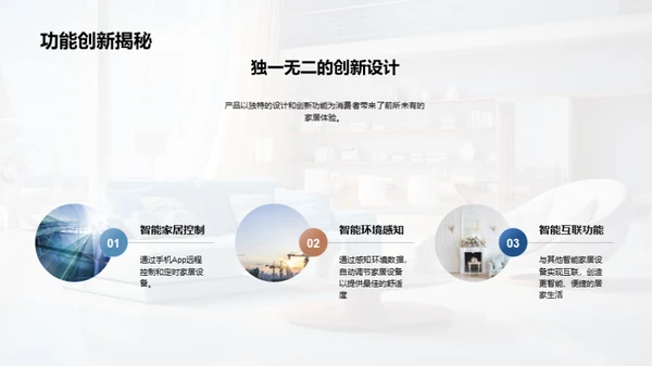 家居新动态