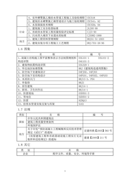 国华风电配套生活楼施工组织设计---土木工程毕业设计论文.docx