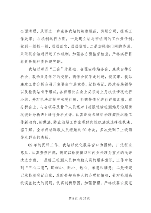 治超站新年工作计划.docx