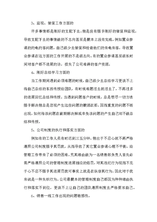 房地产销售部门业绩长篇工作总结范文五篇