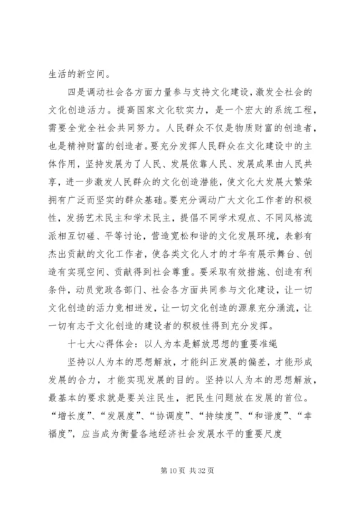 学习十七大的心得体会,包含各行业,各部门(独家.docx