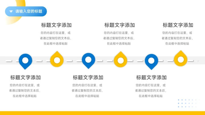 黄蓝时尚潮流房地产项目介绍PPT模板