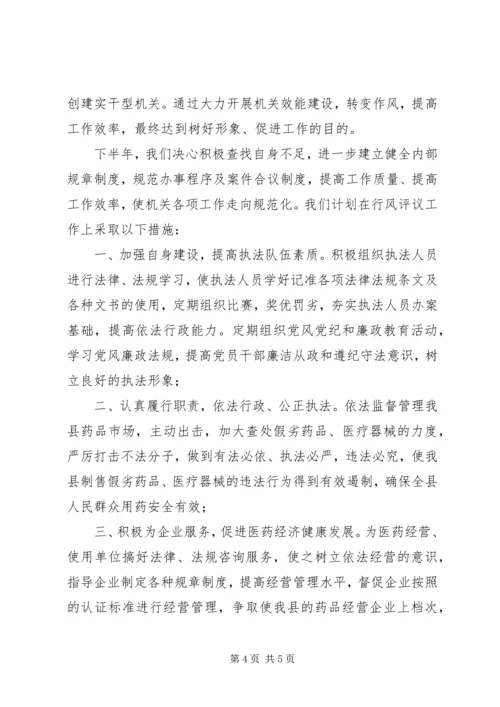 县药监局行风调度会汇报材料 (5).docx