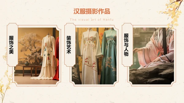 橙色复古风汉服社团招新文化介绍PPT模板