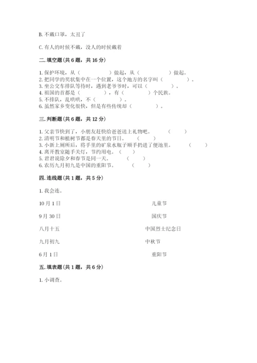 部编版二年级上册道德与法治期末测试卷及完整答案【典优】.docx