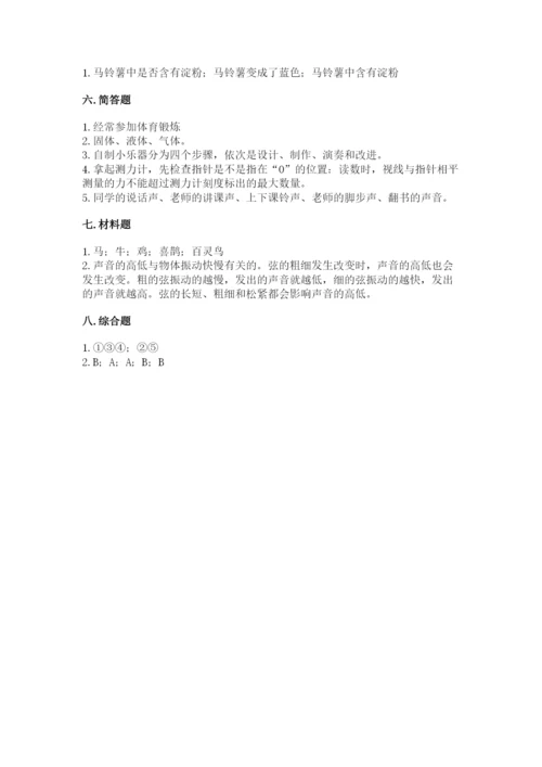 教科版科学四年级上册期末测试卷精品（模拟题）.docx