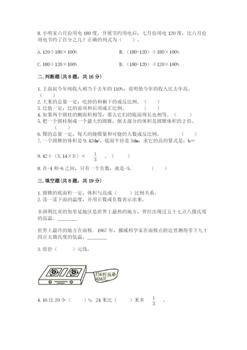 沪教版小学六年级下册数学期末综合素养测试卷及答案（夺冠系列）.docx