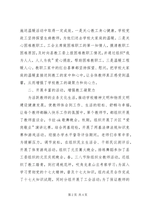 学校工会年末工作汇报 (2).docx