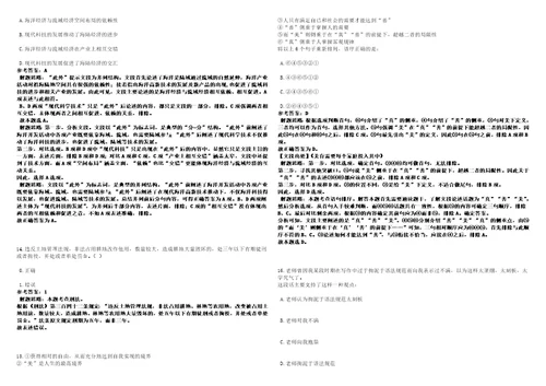 2023年01月2022年江西抚州职业技术学院招考聘用高素质人才笔试题库含答案解析