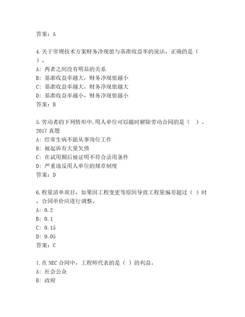 内部培训一级建造师考试含答案（名师推荐）