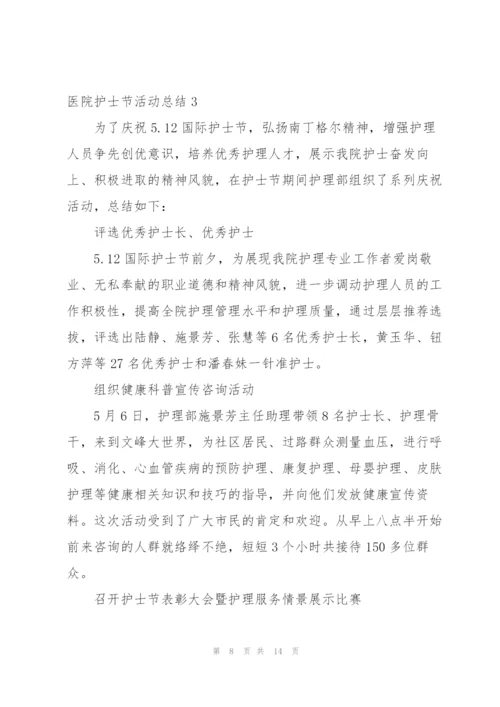 开展2022护士节活动总结.docx