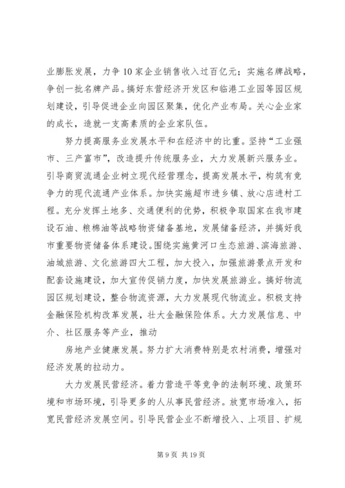 吉炳伟市长在市人大十三届五次会议上的工作报告 (5).docx
