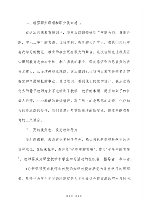 2022教师继续教育远程培训总结.docx