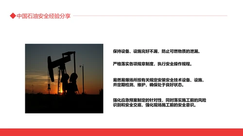 中国石油安全经验分享动态PPT模板
