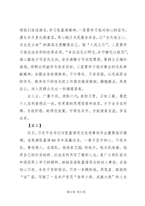 学习张富清同志事迹感悟6篇.docx