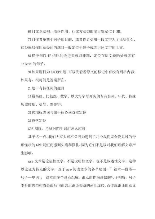 GRE阅读3种常见文章架构实例分析
