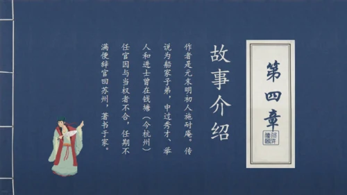 《水浒传》青皮线装书籍创意通用PPT模板