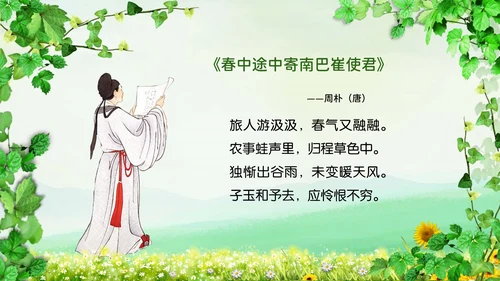 绿色小清新谷雨节气专题教学PPT课件