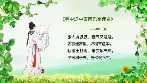 绿色小清新谷雨节气专题教学PPT课件
