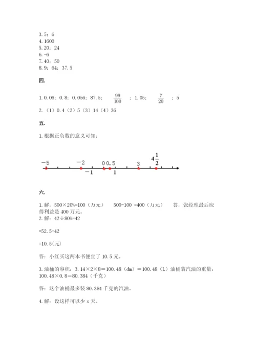 北师大版六年级数学下学期期末测试题及答案【考点梳理】.docx