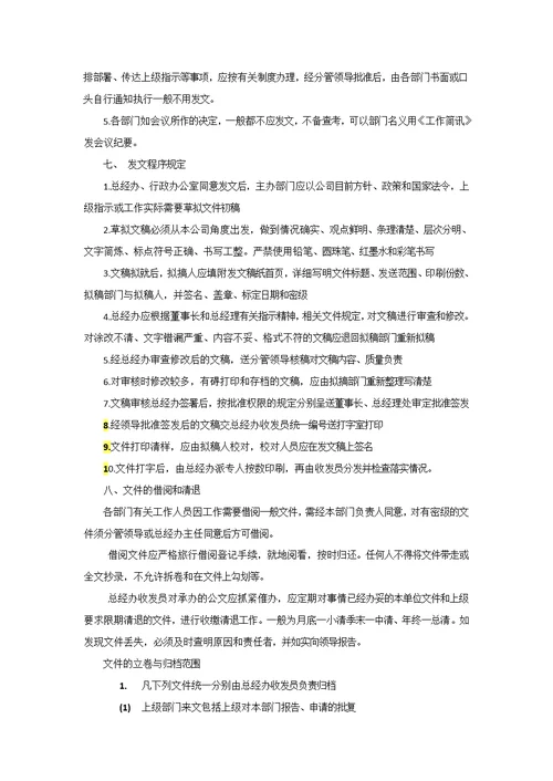 公司文件收发管理制度