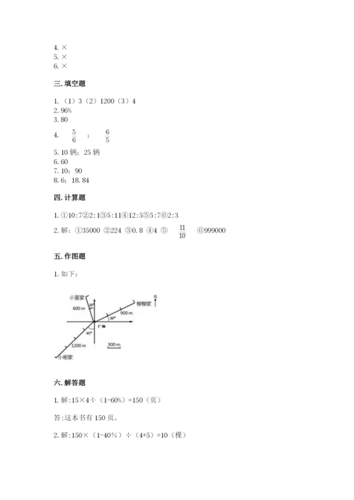 小学六年级数学上册期末考试卷精品【各地真题】.docx